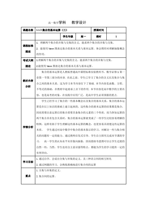 人教B版高中数学必修一《第一章 集合 1.2 集合之间的关系与运算 1.2.2 集合的运算》_3