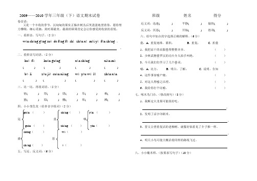 2009-2010学年三年级(下)语文期末试卷