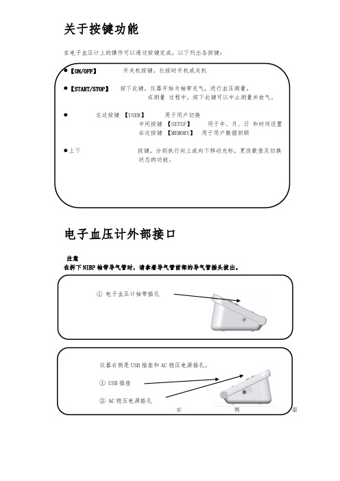 电子血压计使用说明书