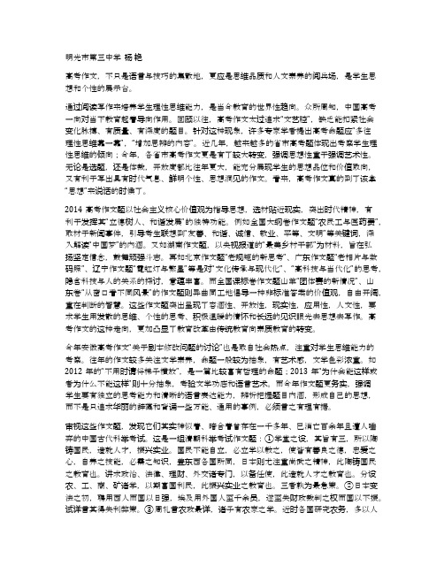 聚焦高考作文：请拿“思想”来说话