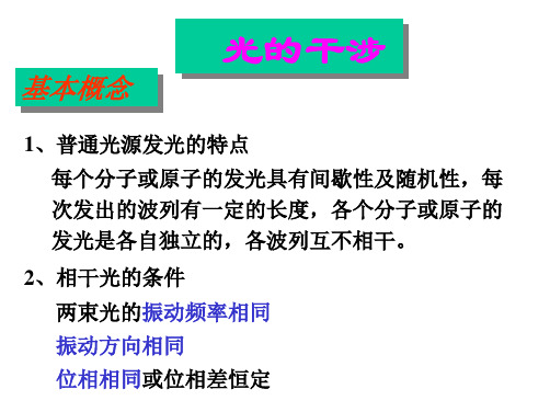 大学物理波动光学小结(z)