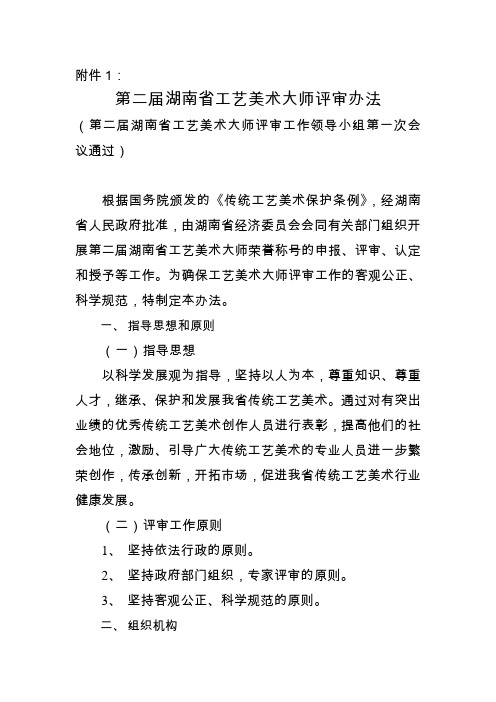 第二届湖南省工艺美术大师评审办法