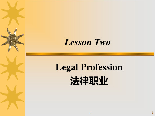 2-legal-professionPPT课件