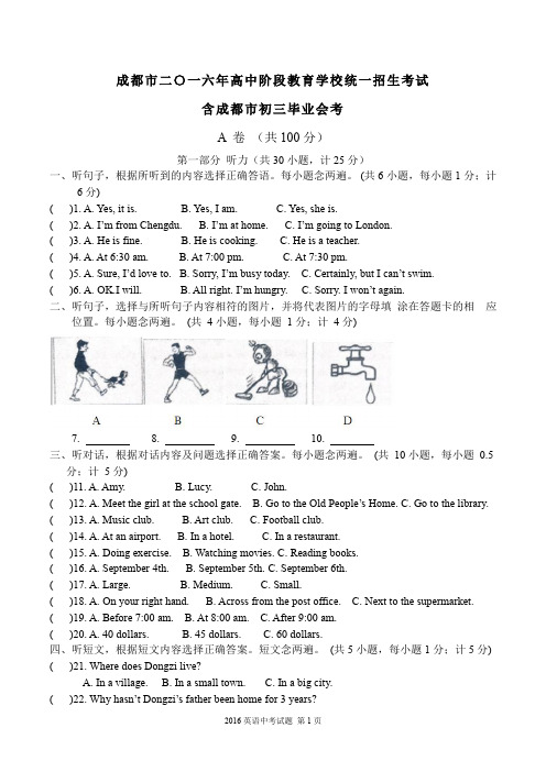 2016成都市年中考英语真题(含答案)