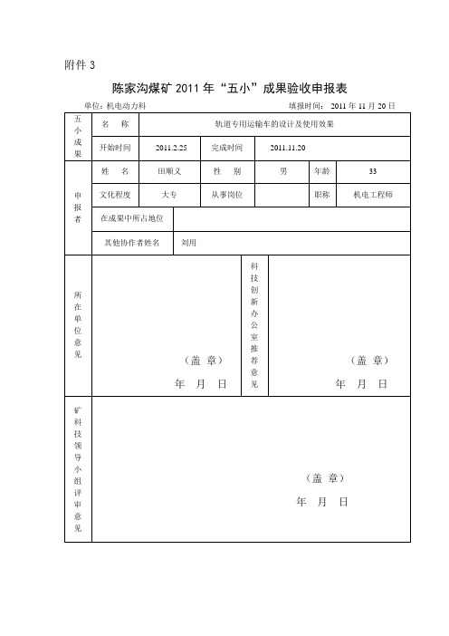 轨道运输车的设计及使用