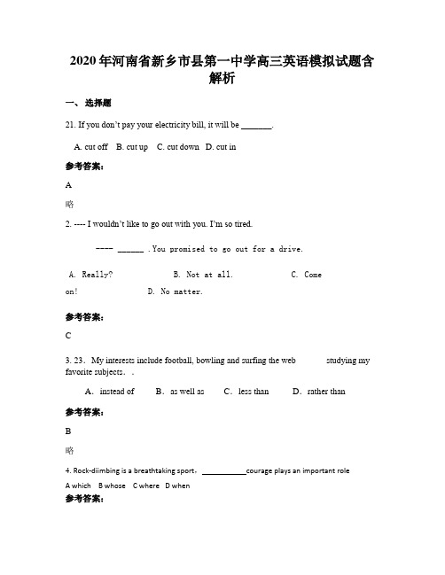 2020年河南省新乡市县第一中学高三英语模拟试题含解析