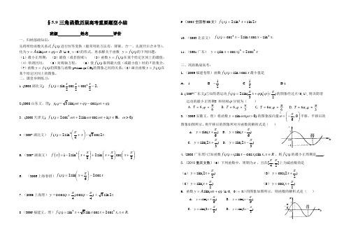 三角函数历届高考重要题型小结