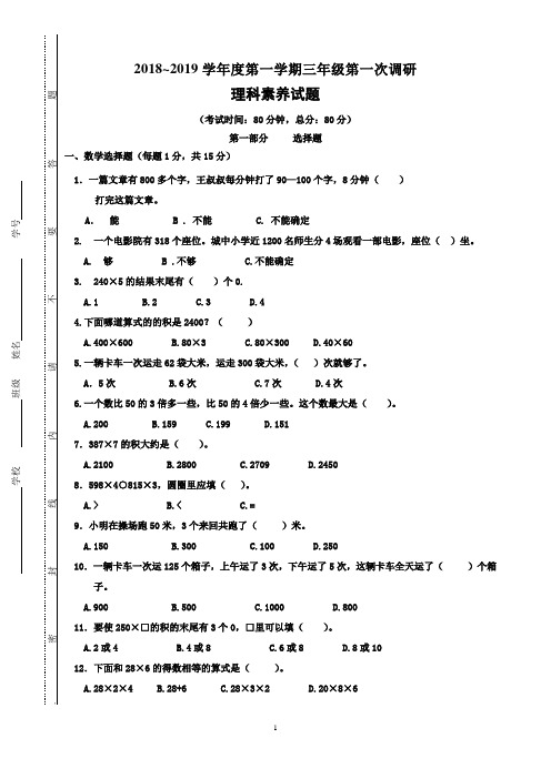 苏教版三年级上册数学第一单元测试卷及答题卡