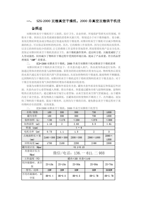 SZG-2000双锥真空干燥机,2000升真空双锥烘干机