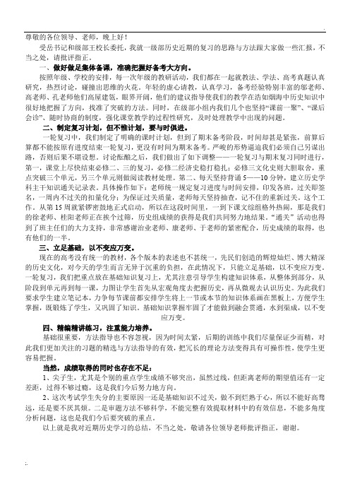 高三历史学习经验交流会发言稿