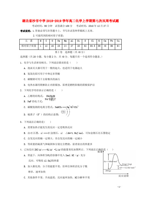 湖北省沙市中学2018_2019学年高二化学上学期第七次双周考试题