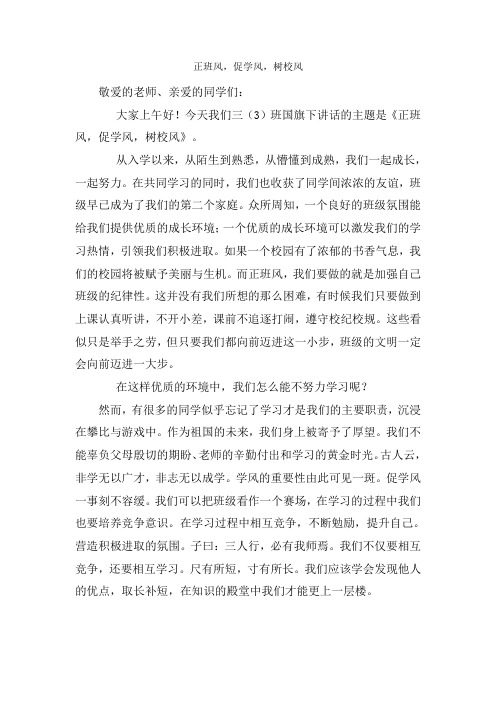 国旗下的讲话 Microsoft Word 文档