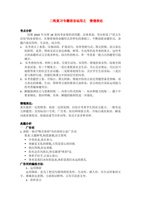 湖北省黄冈高考语文二轮备考会 专题语言运用之 情境表达