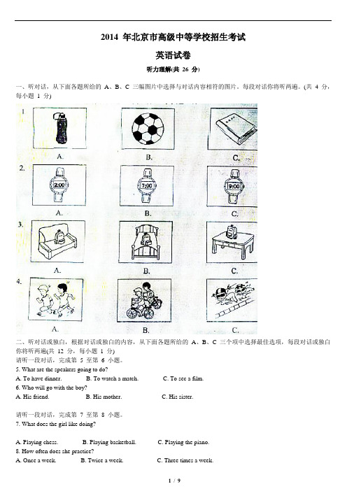 2014北京市中考英语试卷及答案