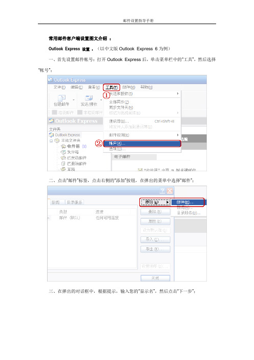 邮件设置_指导手册