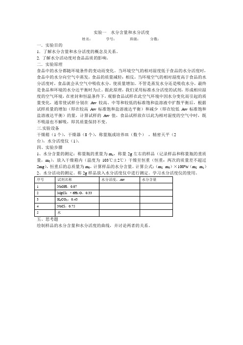 食品化学实验指导