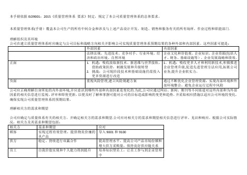 质量管理体系过程顺序及相互关系图