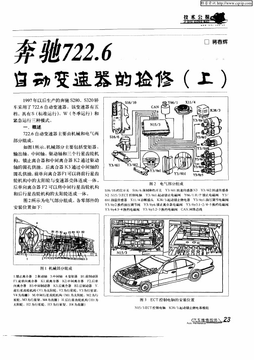 奔驰722.6自动变速器的检修(上)