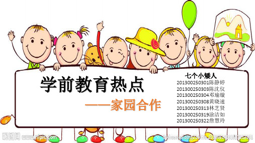 学前教育热点(课堂PPT)