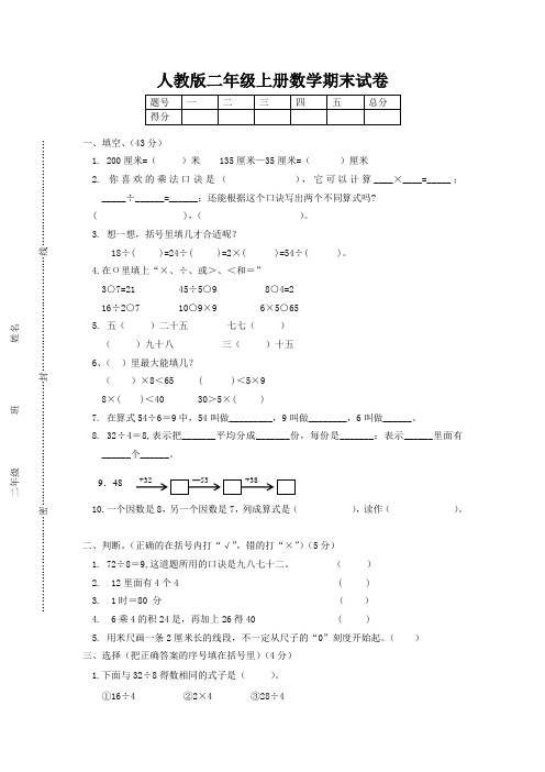 人教版二年级上册数学期末试卷10套