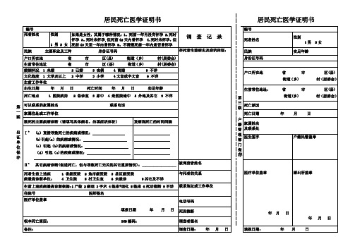 《居民死亡医学证明书》格式【范本模板】