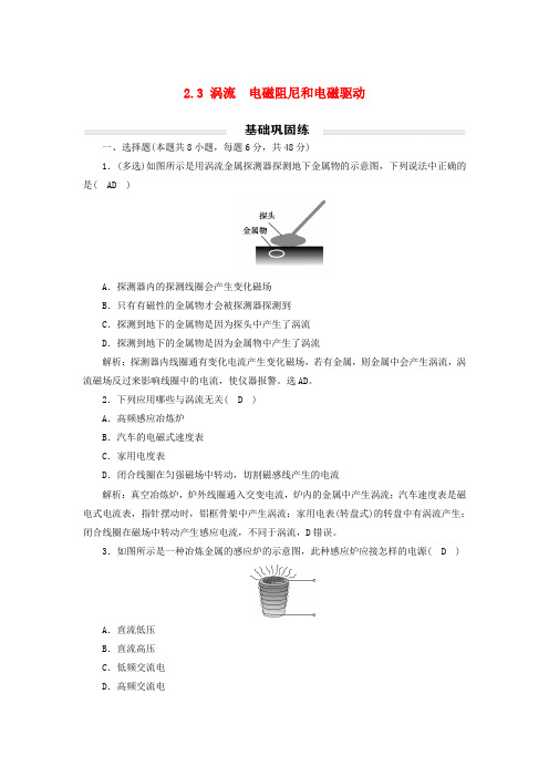 2023年新教材高中物理涡流电磁阻尼和电磁驱动基础练新人教版选择性必修第二册