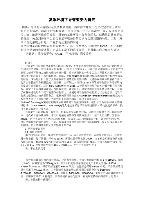 复杂环境下导管架受力研究