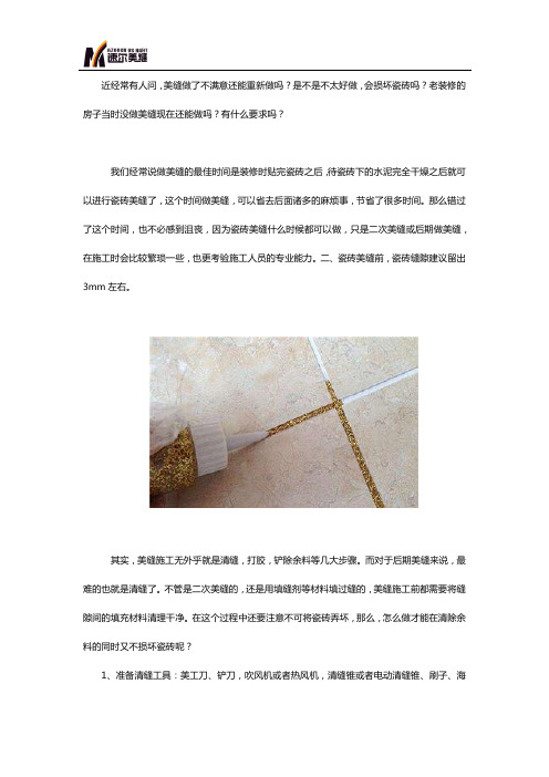 美缝效果不满意能重新做吗？