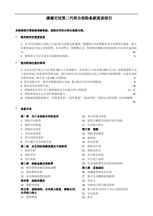 康健无忧第二代两全保险条款阅读指引