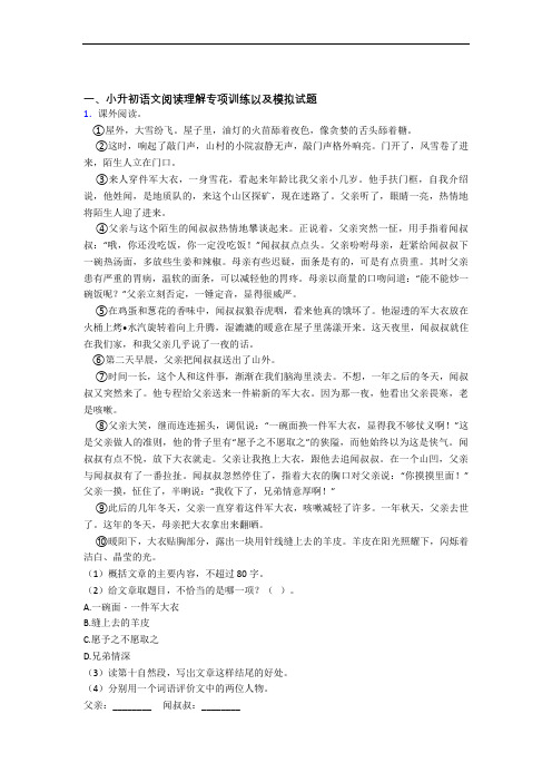 【课内外阅读】最新部编人教初一新生分班一招生考试试卷精选含详细答案【6套试卷】