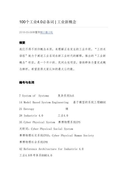 100个工业4.0必备词 工业新概念