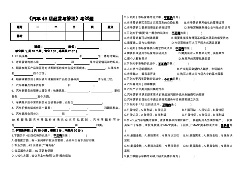 《汽车4S店经营与管理》考试题