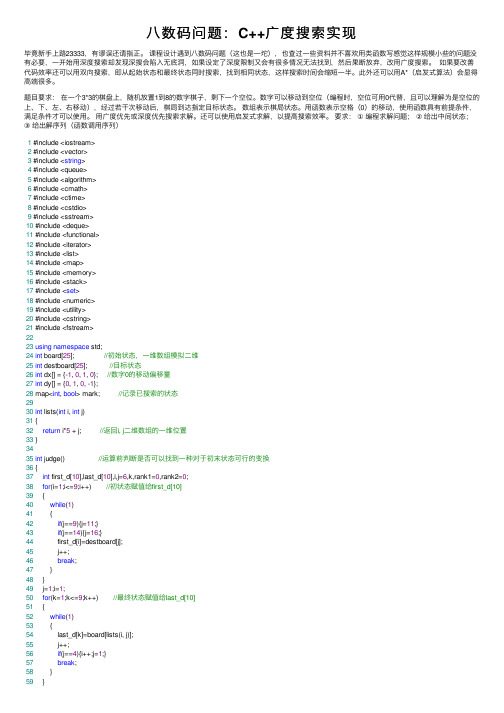 八数码问题：C++广度搜索实现