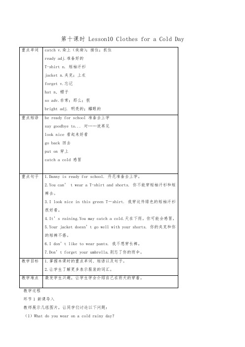 冀教版七年级英语上册同步教案unit 2 lesson 10 clothes for a cold day