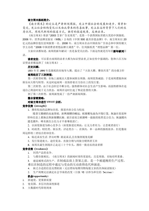 南方周末整合营销