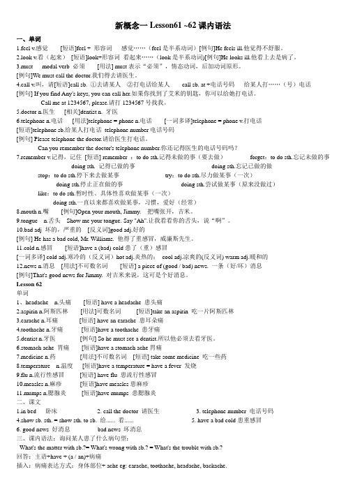 2016新概念第一册Lesson6162课堂及课后练习