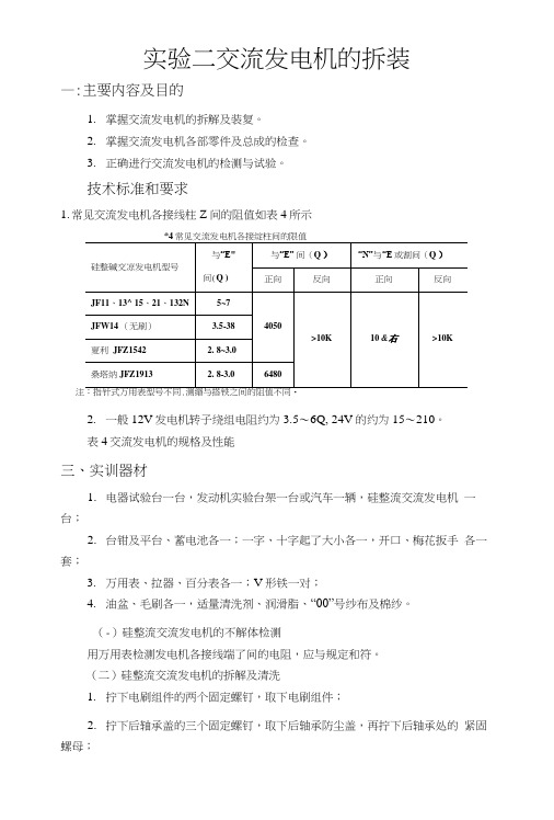 交流发电机的拆装实验指导书.docx