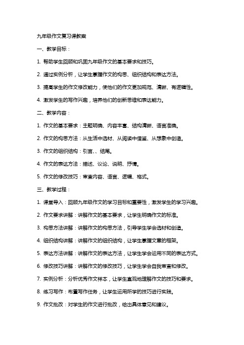 九年级作文复习课教案