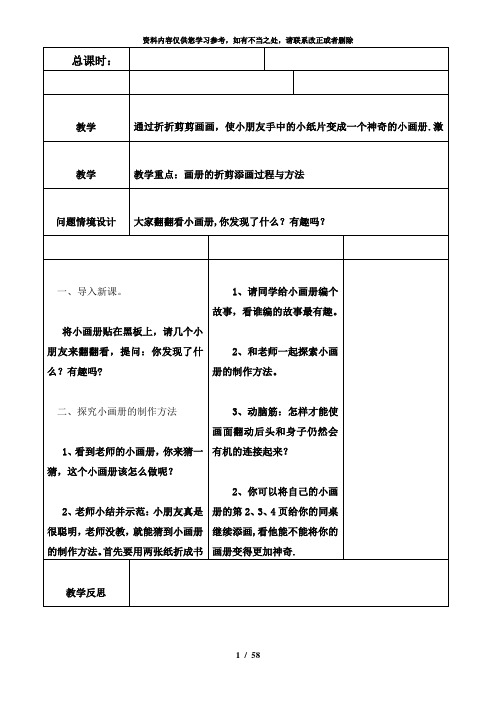 【精品】湘教版小学美术二年级上册教案全册