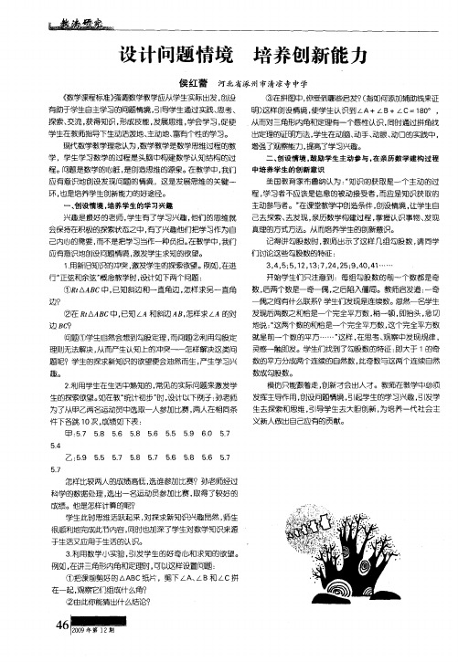 设计问题情境 培养创新能力