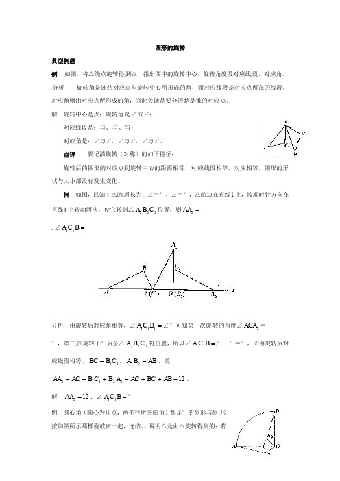 2017-2018学年九年级上册数学全册教案(33份) 人教版12(免费推荐下载)