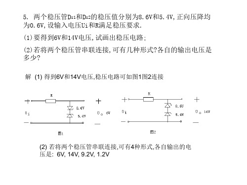 电子技术基础第七章习题与解答