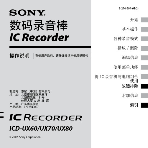 录音笔说明书