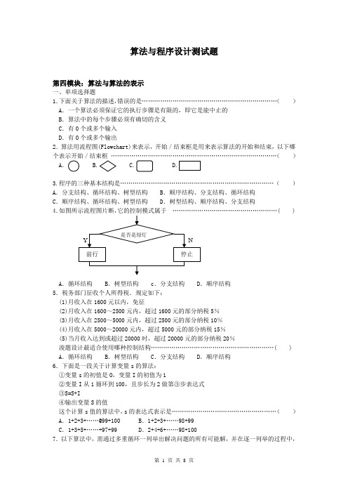 算法与程序设计测试题