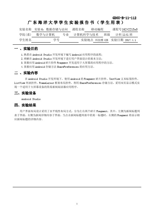 计科1141班胡志泉安卓实验6 - 数据存储与访问