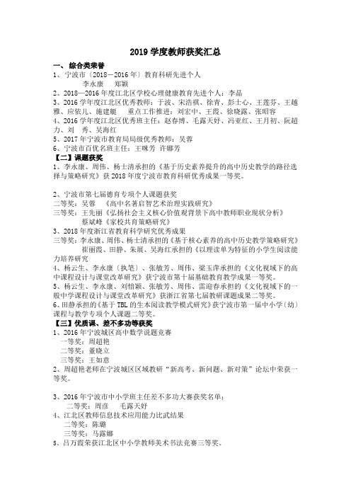 2019学度教师获奖汇总