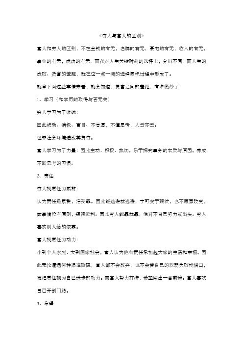 穷人与富人的区别