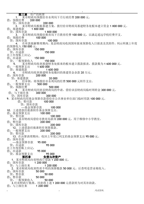 财政总预算会计习题答案