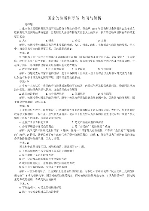 高三政治国家的性质和职能 练习与解析