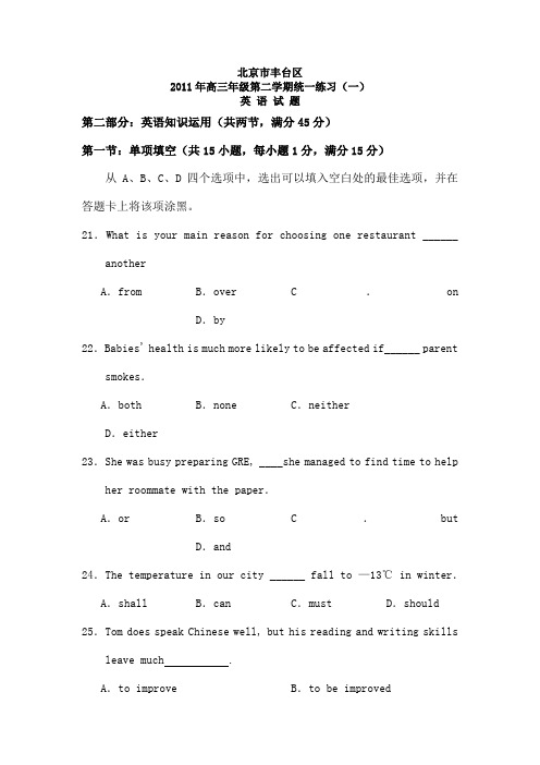 北京丰台高考一模英语word解析